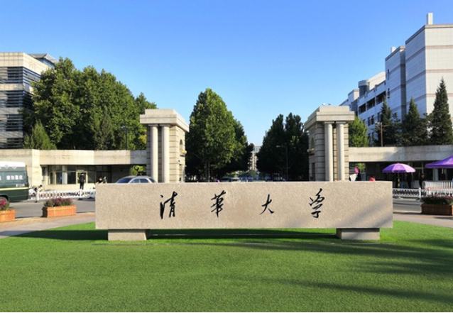 清华大学.png